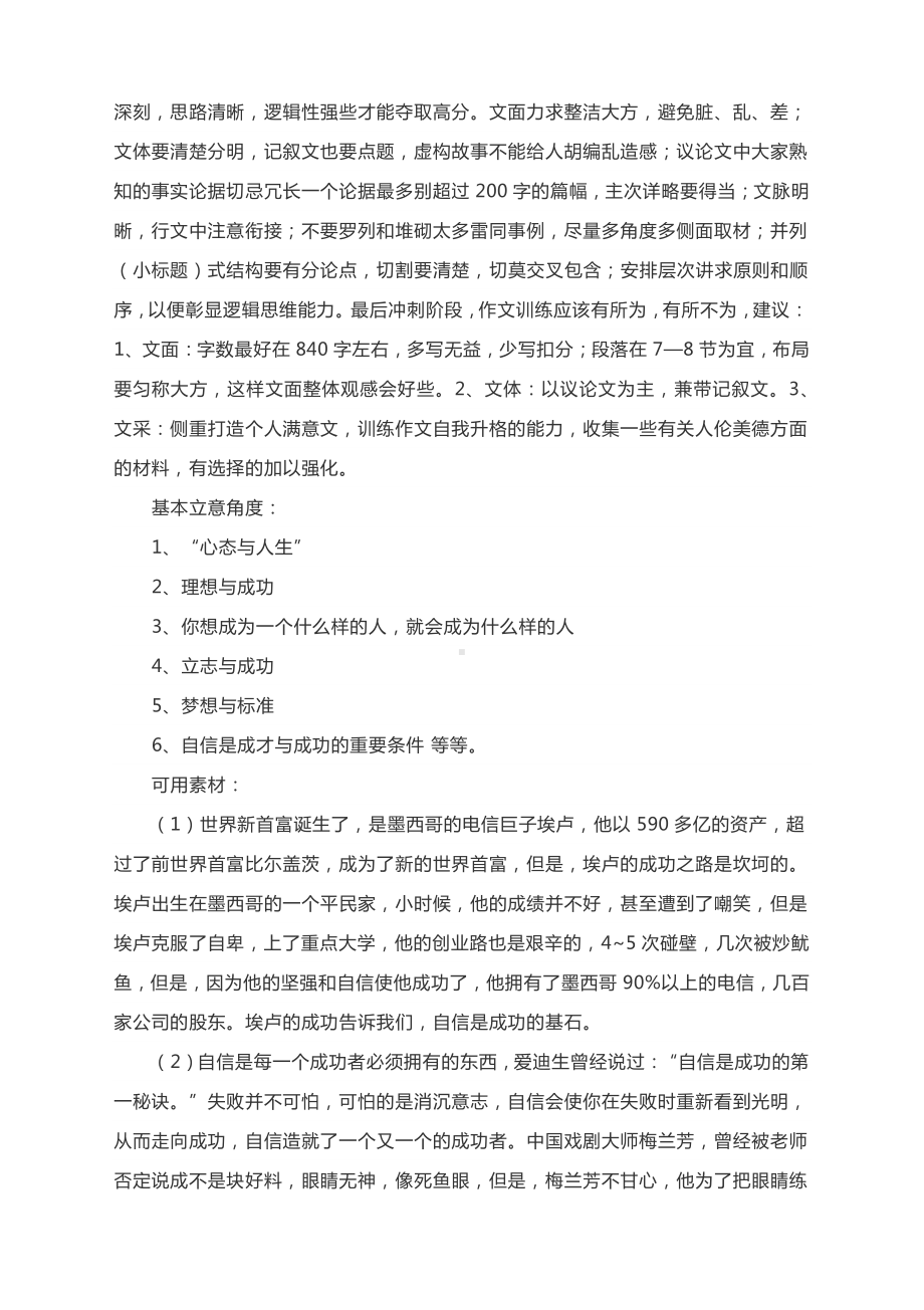 高考作文写作指导：自信是成功的基石（附文题详解及范文精评）.docx_第2页