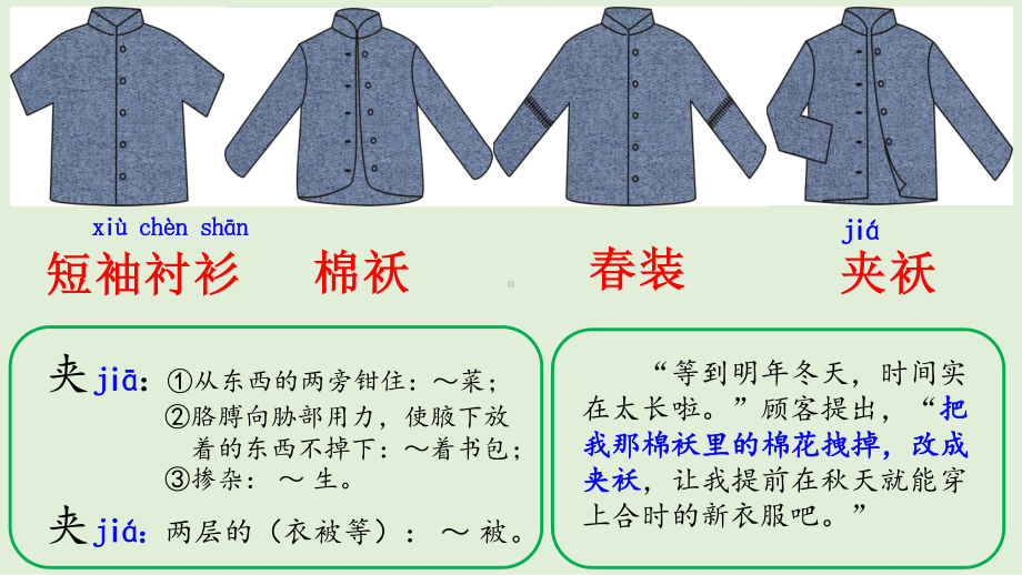 三年级语文下册课件：第8单元 25慢性子裁缝和急性子顾客（人教部编版）(3).pptx_第2页