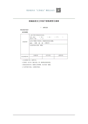 部编版三年级语文下册全部课文预习单.pdf