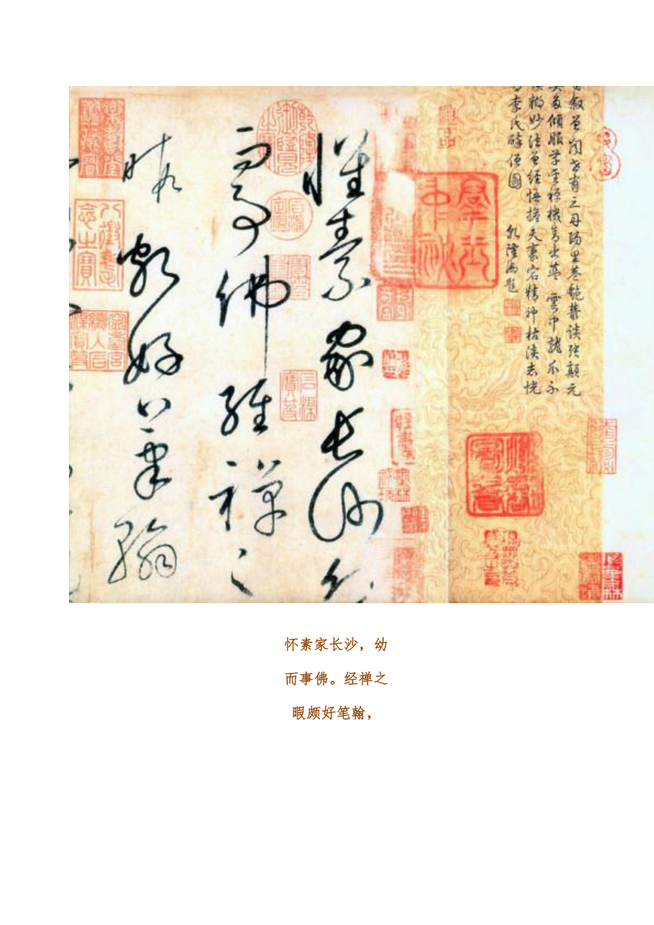 精品书法字帖：中华第一草书之怀素《自叙帖》.doc_第2页