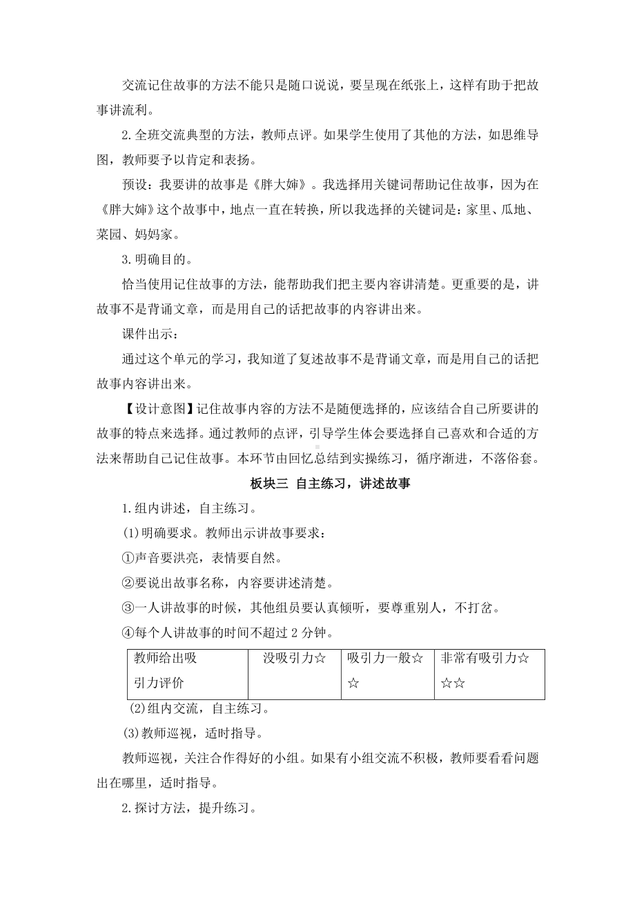 三年级语文下册教案：第8单元 口语交际：趣味故事会（人教部编版）.docx_第3页