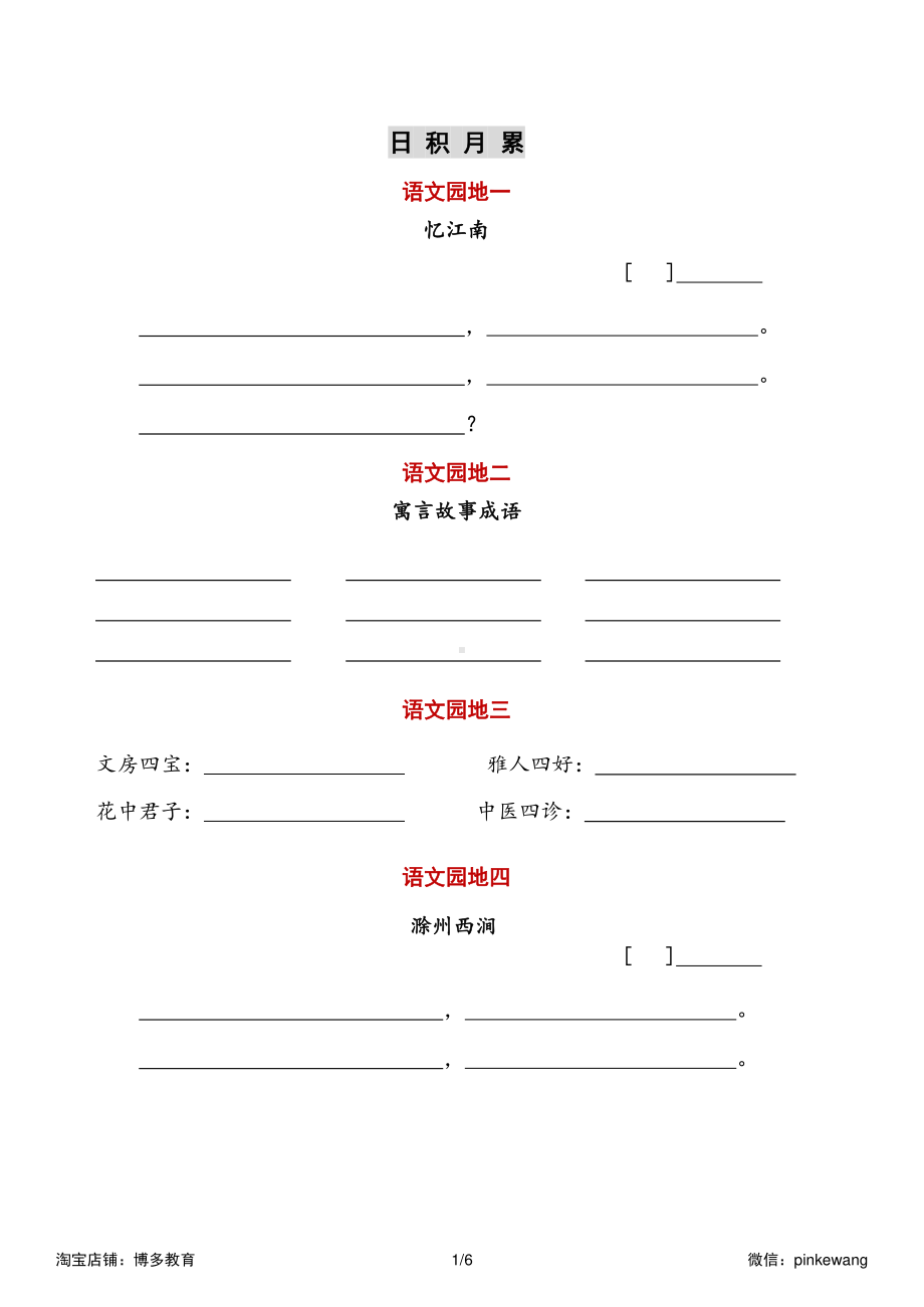 部编版三年级下册古诗课文默写填空（6页无答案）.pdf_第1页