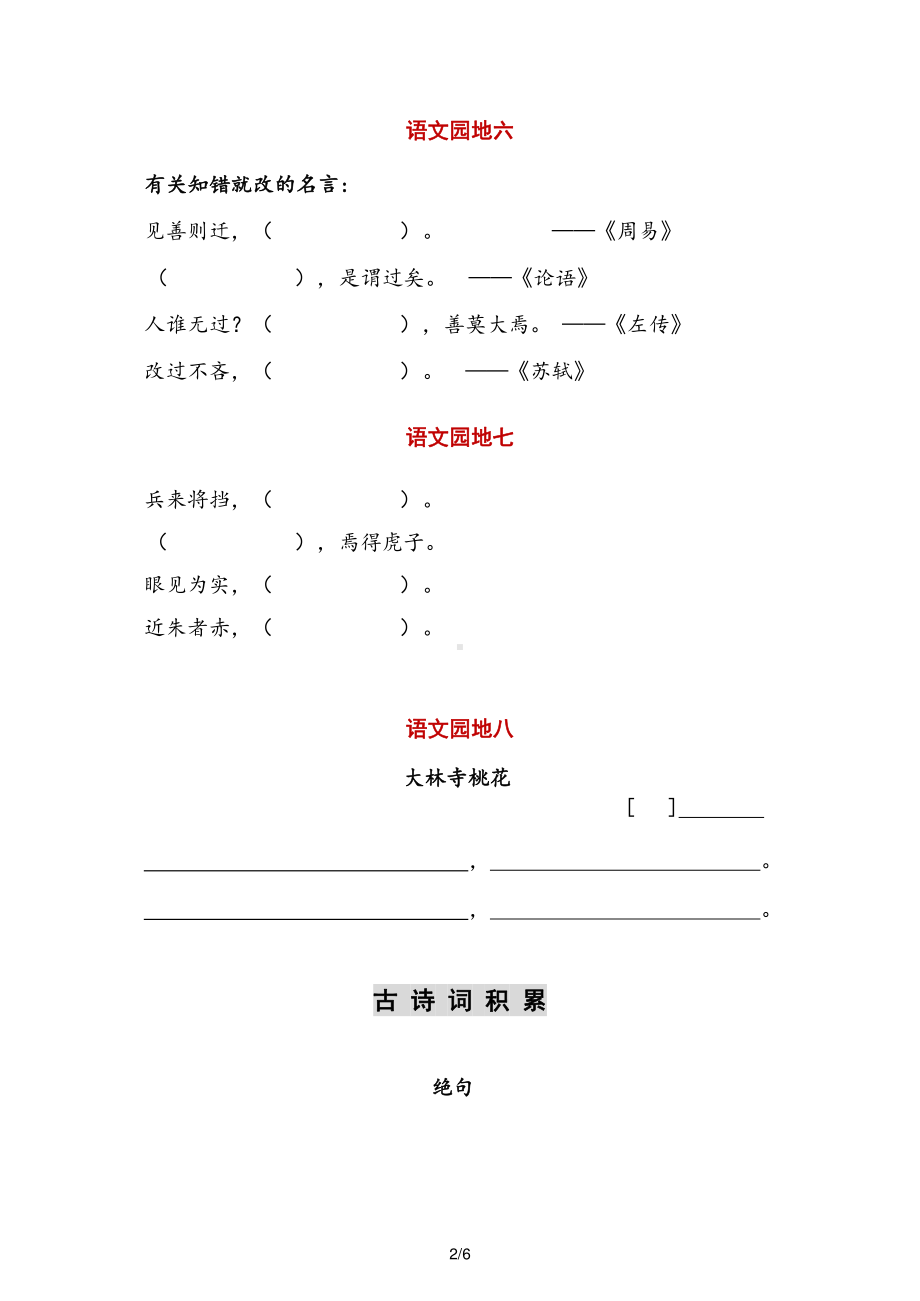 部编版三年级下册古诗课文默写填空（6页无答案）.pdf_第2页