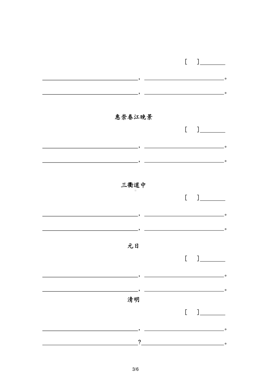 部编版三年级下册古诗课文默写填空（6页无答案）.pdf_第3页