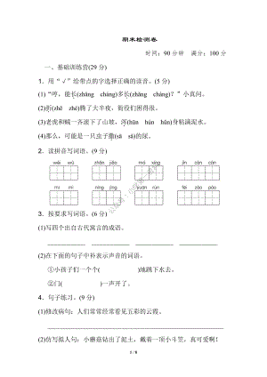 部编版三下期末测试卷07.pdf