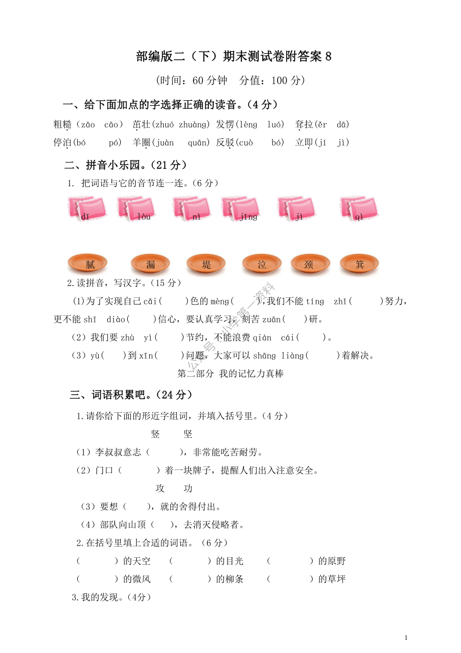 部编版二（下）期末测试卷附答案8.pdf_第1页