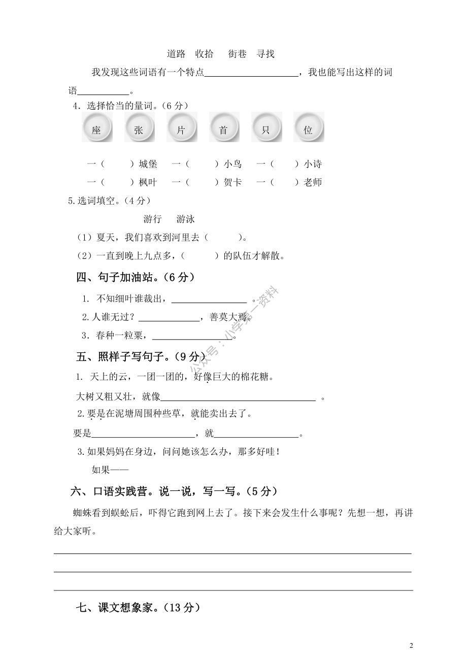 部编版二（下）期末测试卷附答案8.pdf_第2页