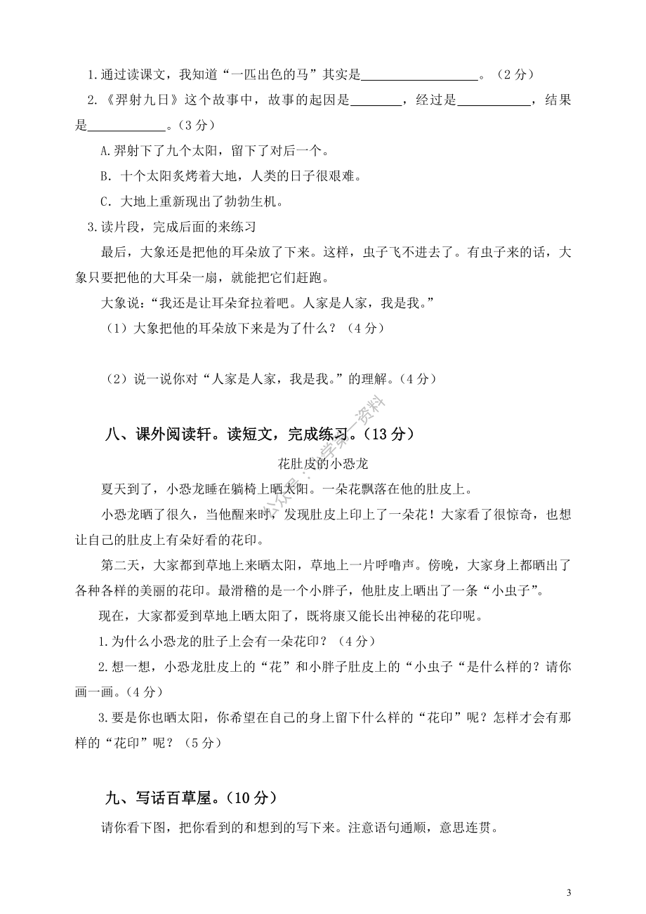 部编版二（下）期末测试卷附答案8.pdf_第3页