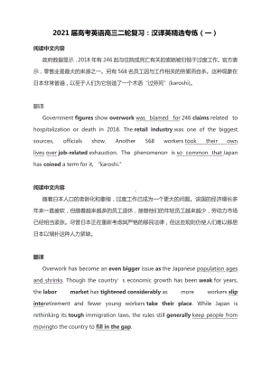 2021届高考英语高三二轮复习：汉译英精选专练（一） 含答案.docx