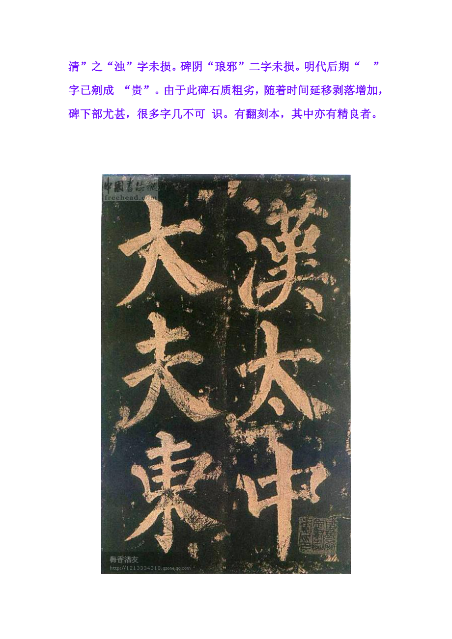 精品书法字帖：颜真卿东方朔画赞.doc_第2页