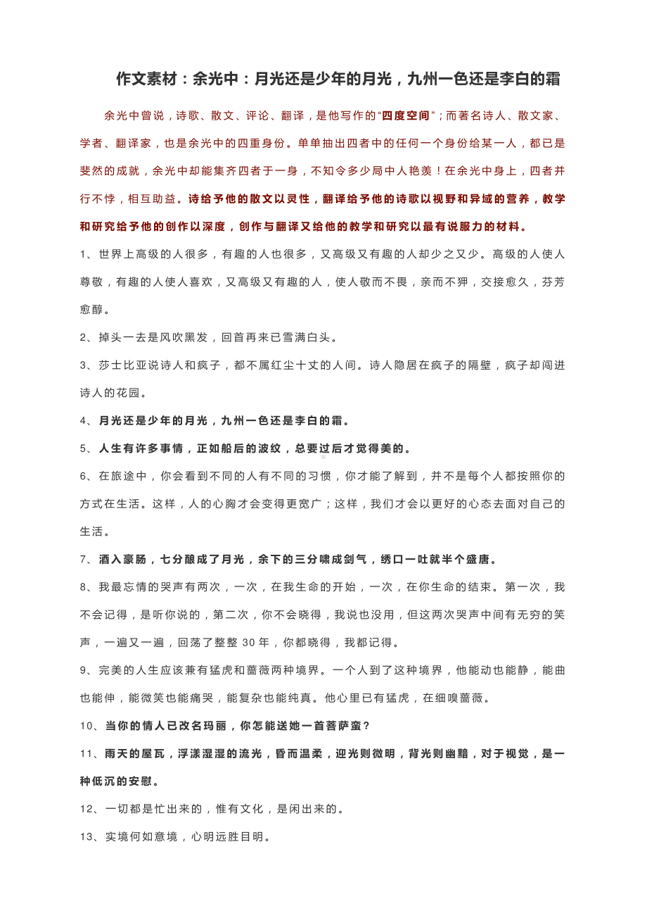 作文素材：余光中：月光还是少年的月光九州一色还是李白的霜.docx_第1页