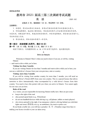 广东省惠州市2021届高三英语第三次调研考试试卷及答案（Word版）.docx