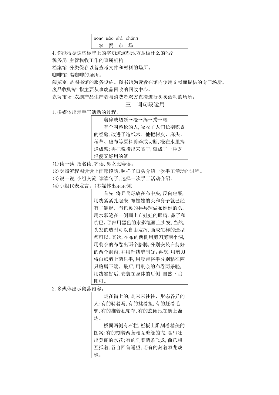 2021年春部编版三年级语文下册第三单元语文园地学案.docx_第2页