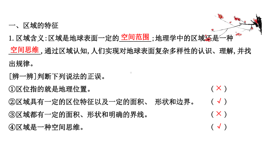 （新教材）2022版高中地理湘教版选择性必修2课件：1.1 区域及其类型 .ppt_第3页