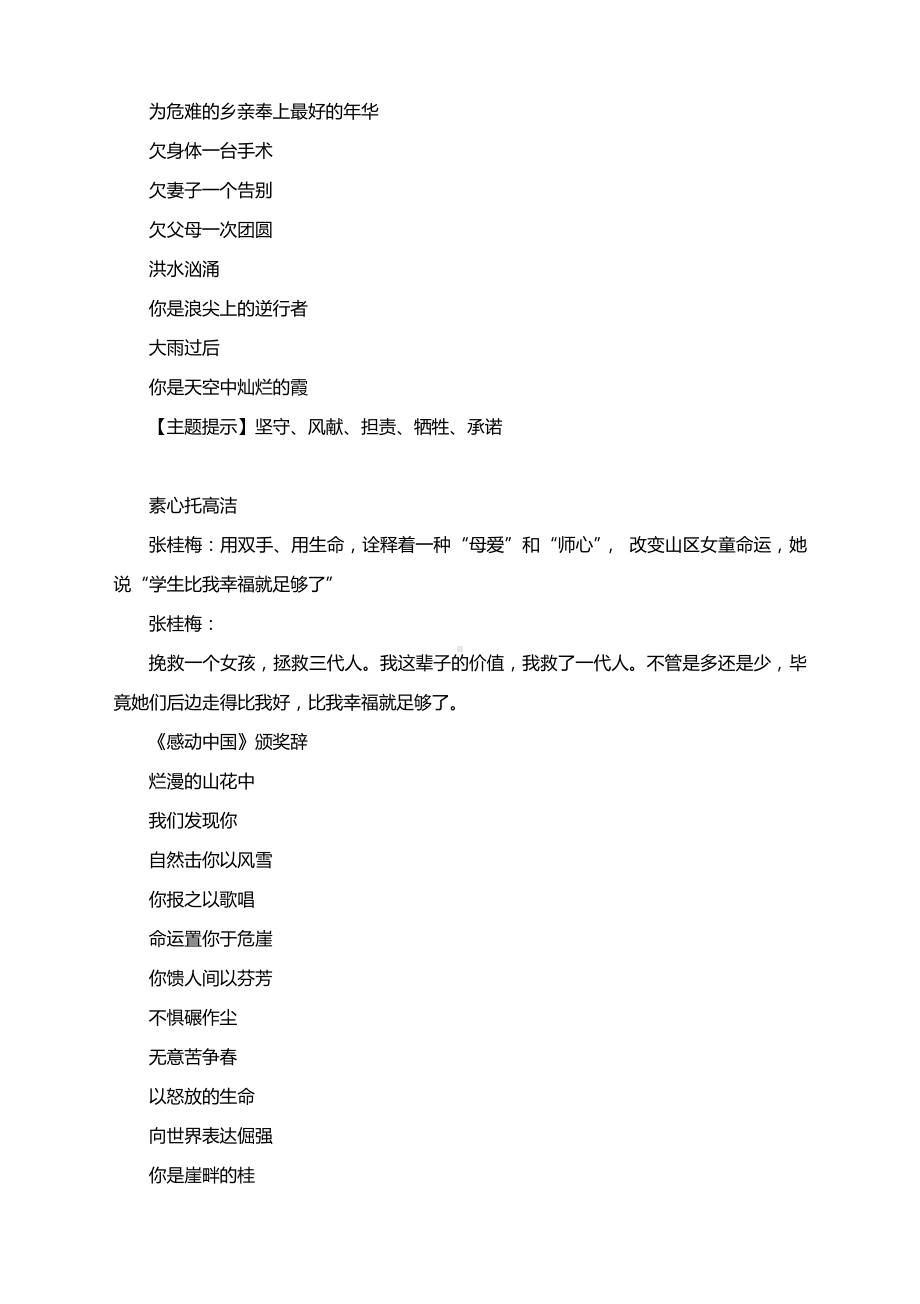 2021高考作文素材-感动中国2020最佳素材 ：1句话人物事迹、1则人物语录、1段颁奖词、N个作文主题.docx_第2页