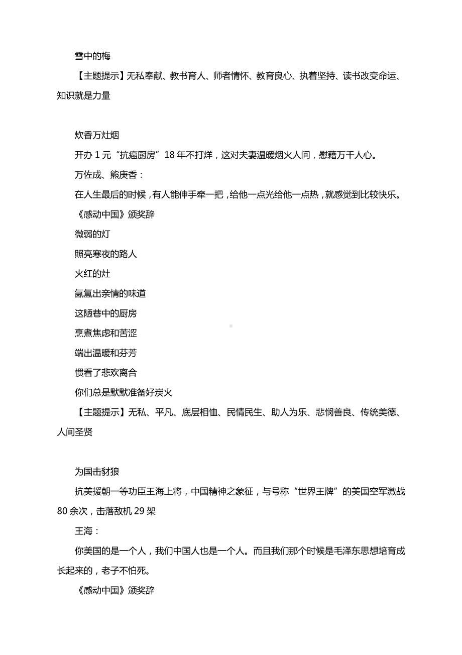 2021高考作文素材-感动中国2020最佳素材 ：1句话人物事迹、1则人物语录、1段颁奖词、N个作文主题.docx_第3页