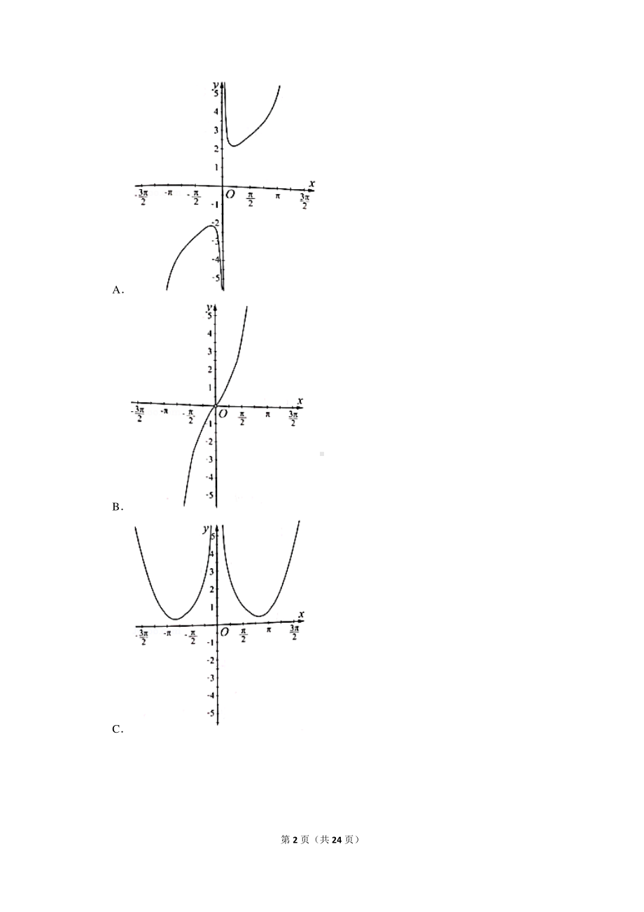 2020-2021学年湖北省华大新高考联盟高三（上）质量测评数学试卷（理科）（1月份）.docx_第2页