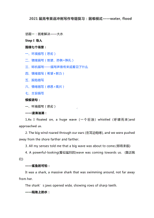 2021届高考英语冲刺写作专题复习：困难模式-water, flood.docx