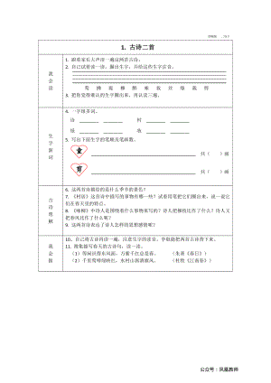 部编版二年级下册语文预习卡.pdf