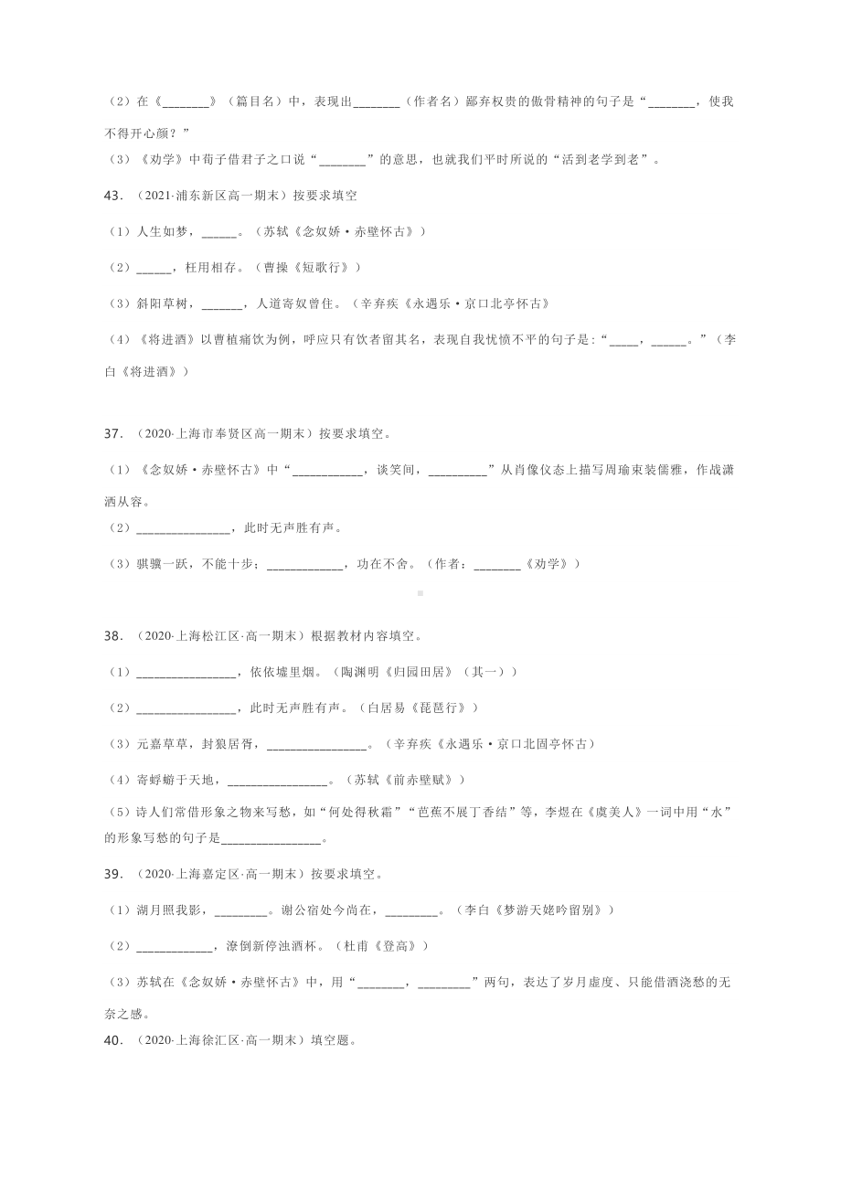 上海市2020-2021学年高一上期末古诗默写汇编含答案.docx_第2页