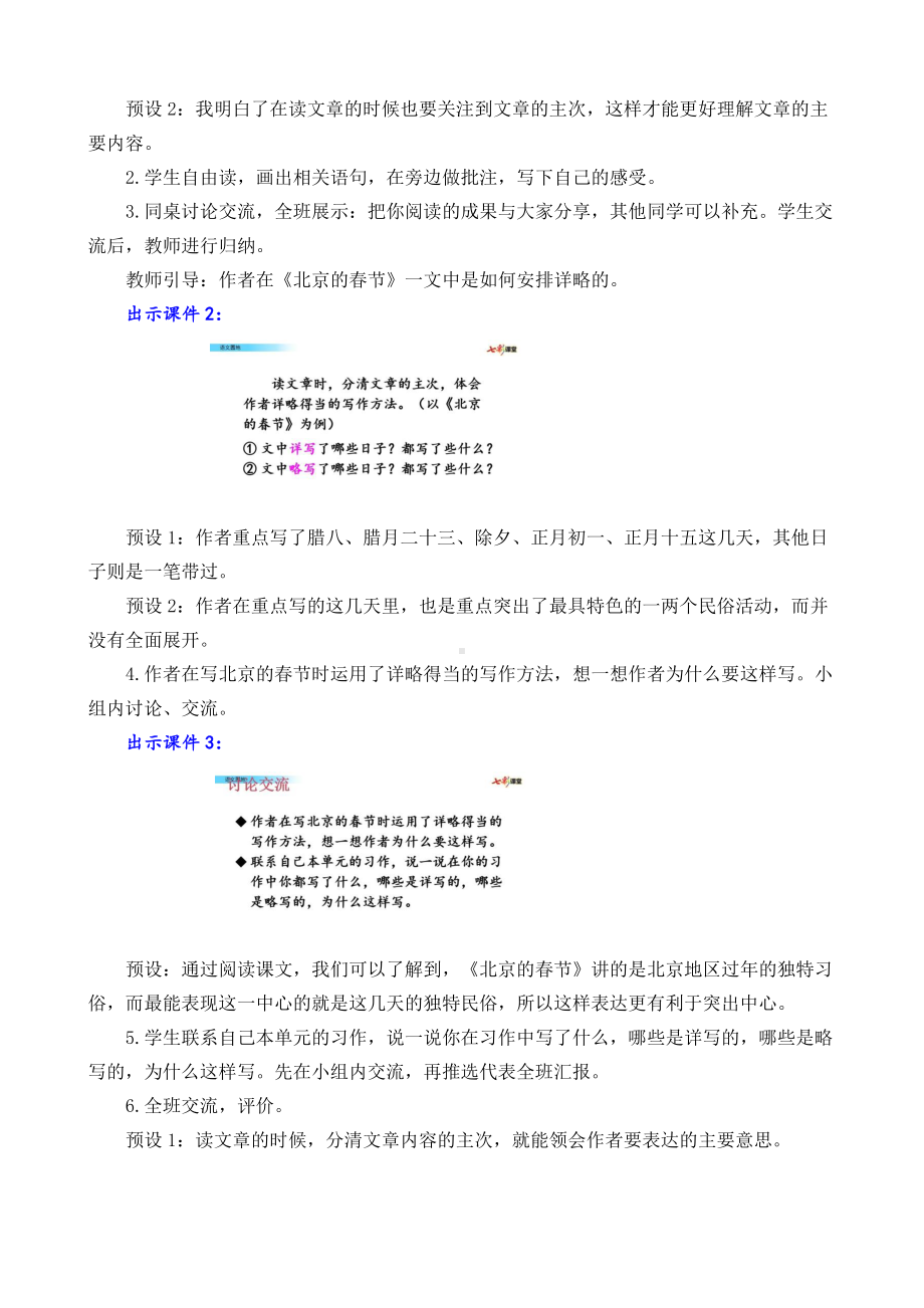 2021年春部编版六年级语文下册第一单元语文园地一教学设计.docx_第2页