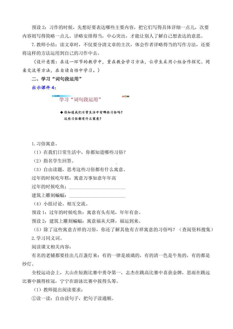 2021年春部编版六年级语文下册第一单元语文园地一教学设计.docx_第3页