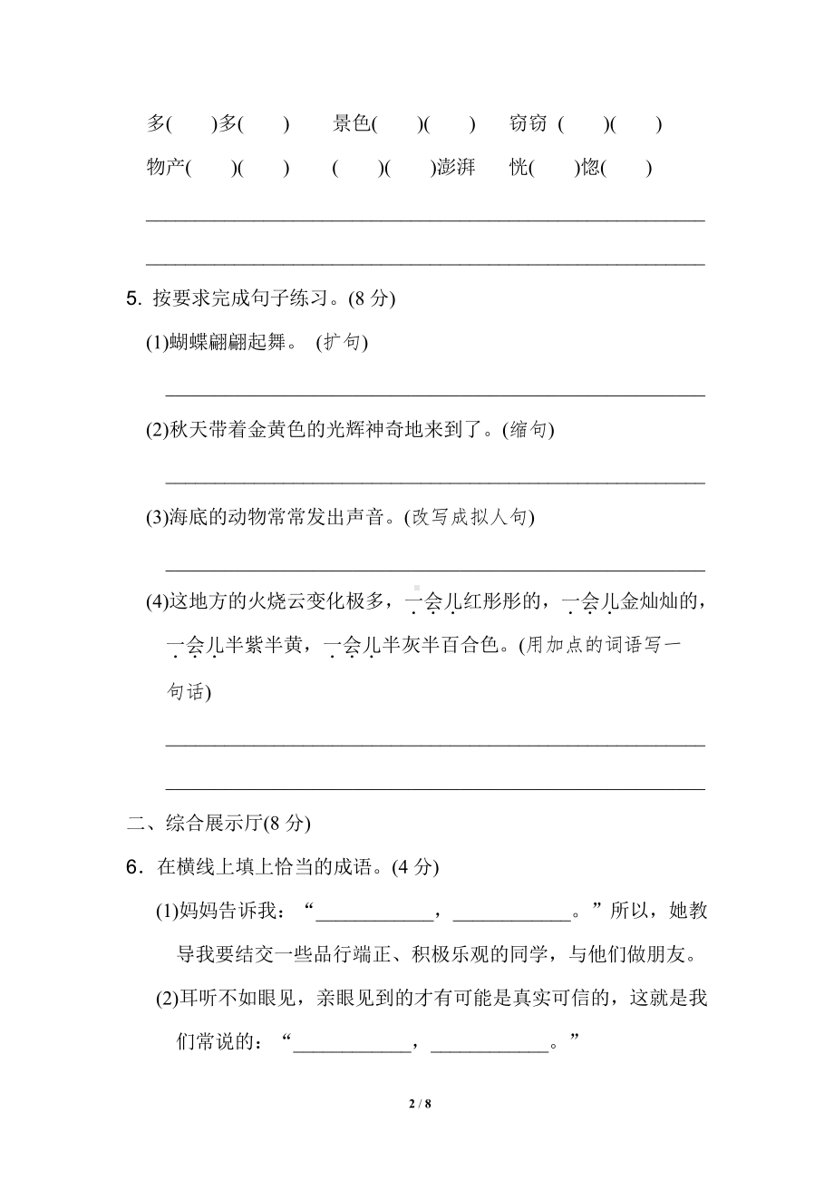 部编语文三（下）第七单元 达标测试卷1.pdf_第2页