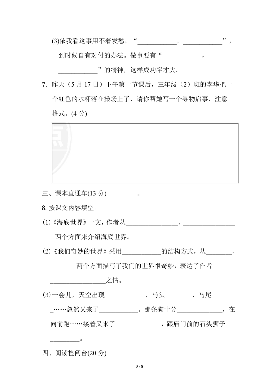 部编语文三（下）第七单元 达标测试卷1.pdf_第3页