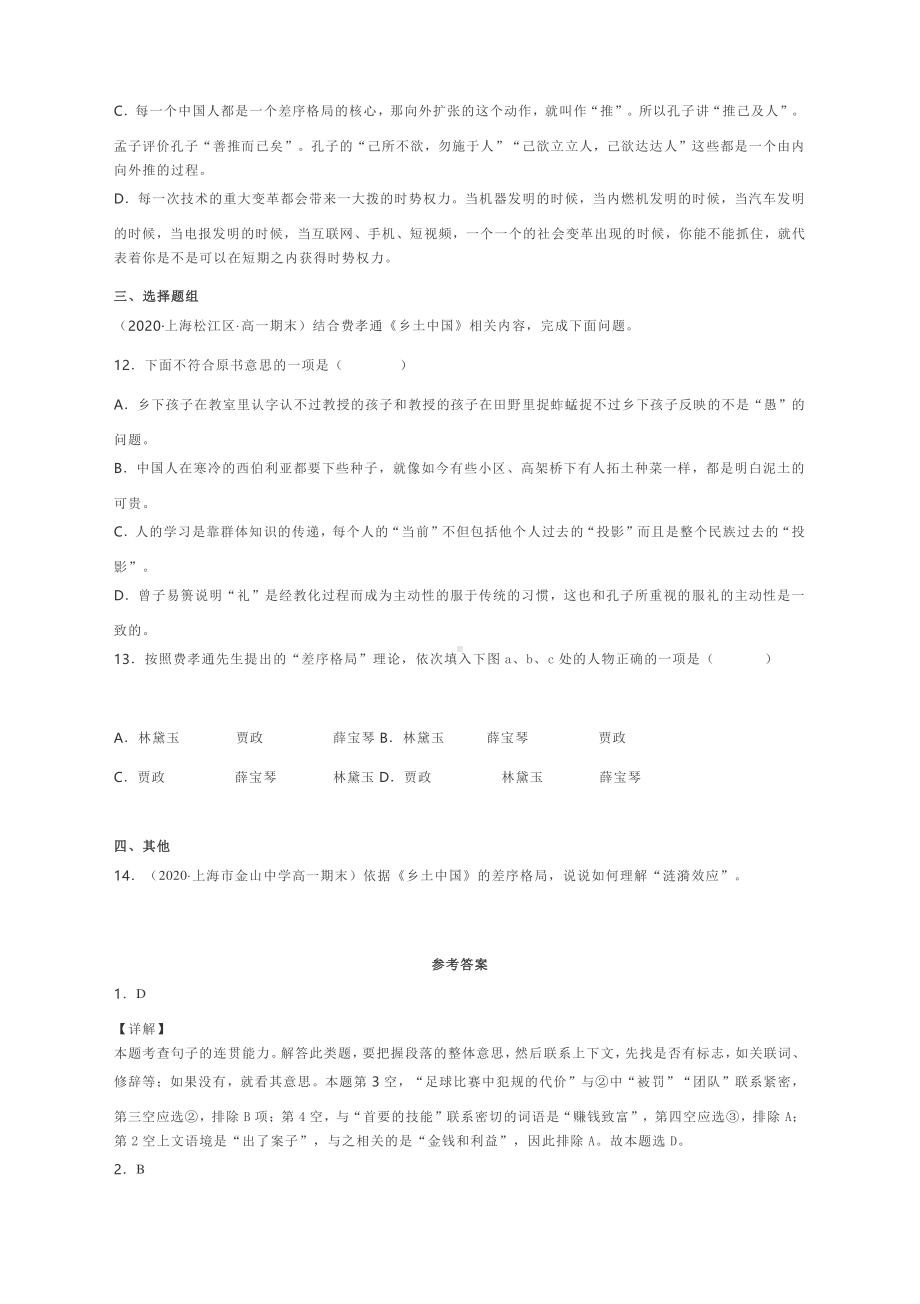 上海市2020-2021学年高一语文名著阅读汇编含答案.docx_第3页