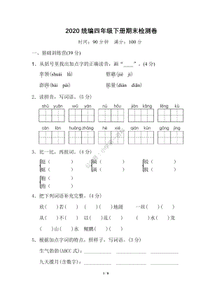 部编版四下期末测试卷2.pdf