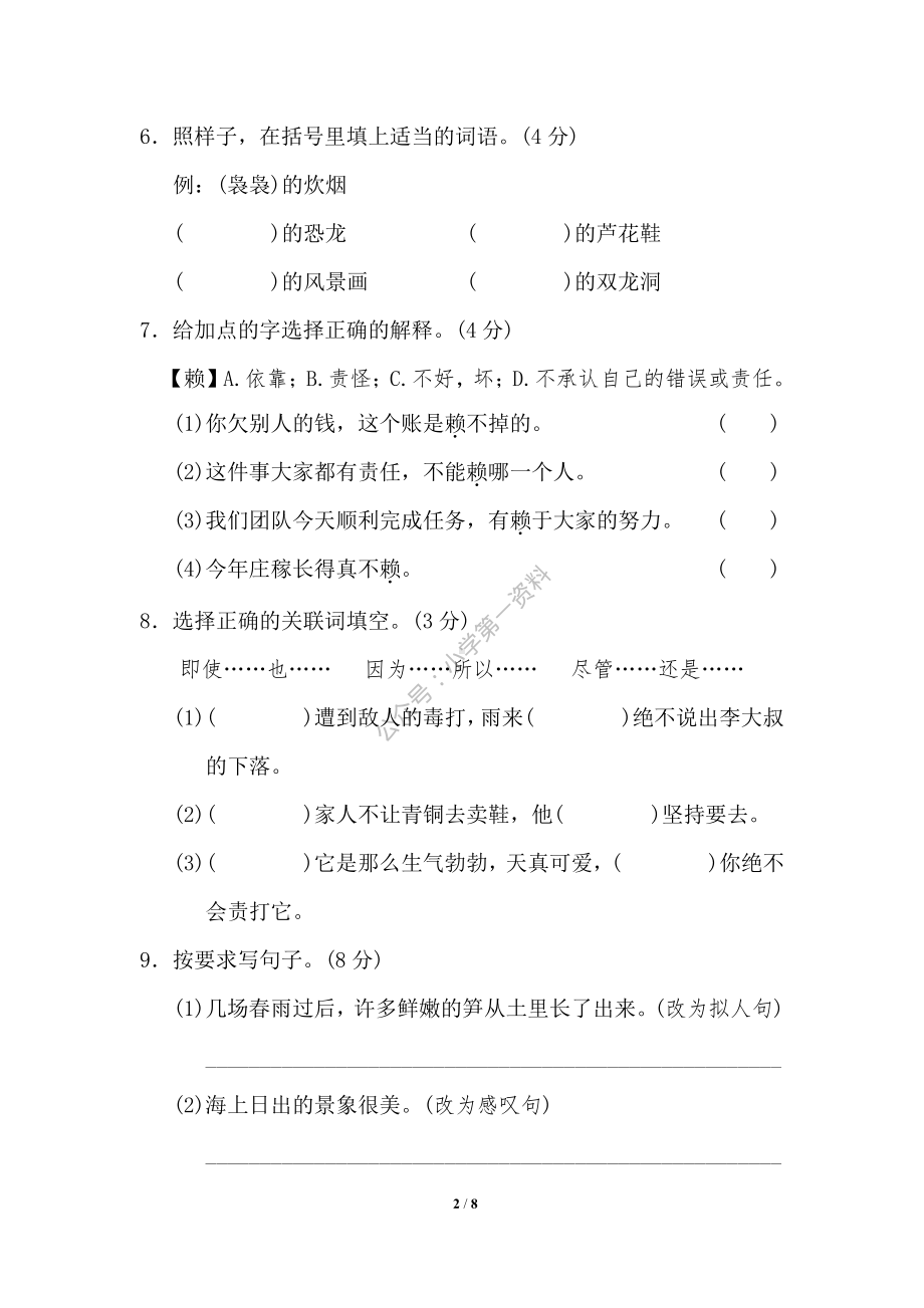 部编版四下期末测试卷2.pdf_第2页