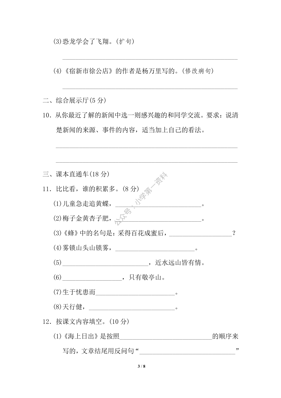 部编版四下期末测试卷2.pdf_第3页