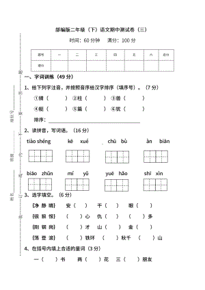 （名校密卷）部编版语文二年级下册期中测试卷（三）及答案.pdf