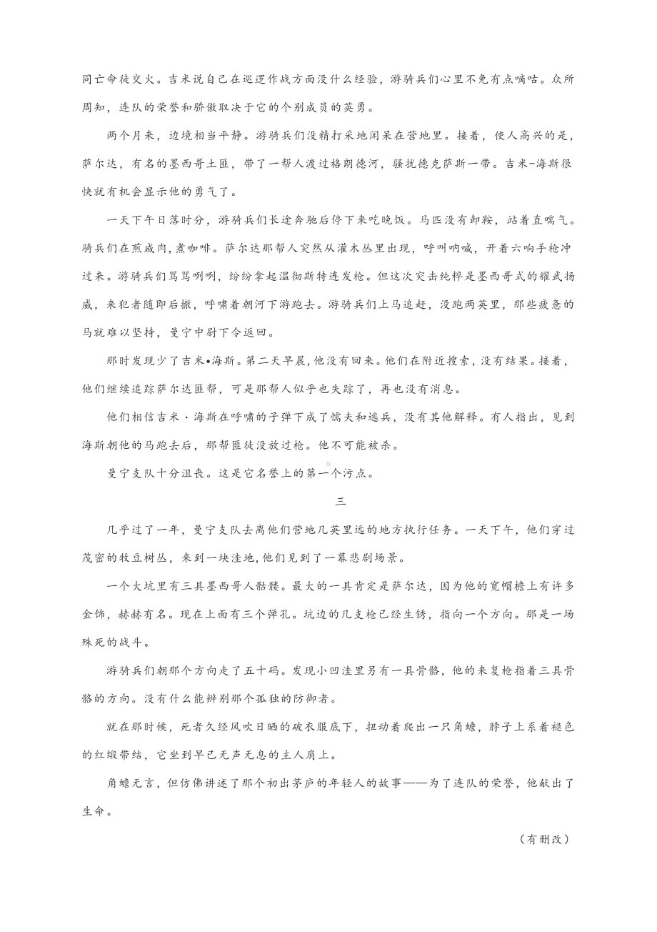 2021高考语文二轮复习精选专练：外国小说百题专练（含答案101-119）.docx_第2页