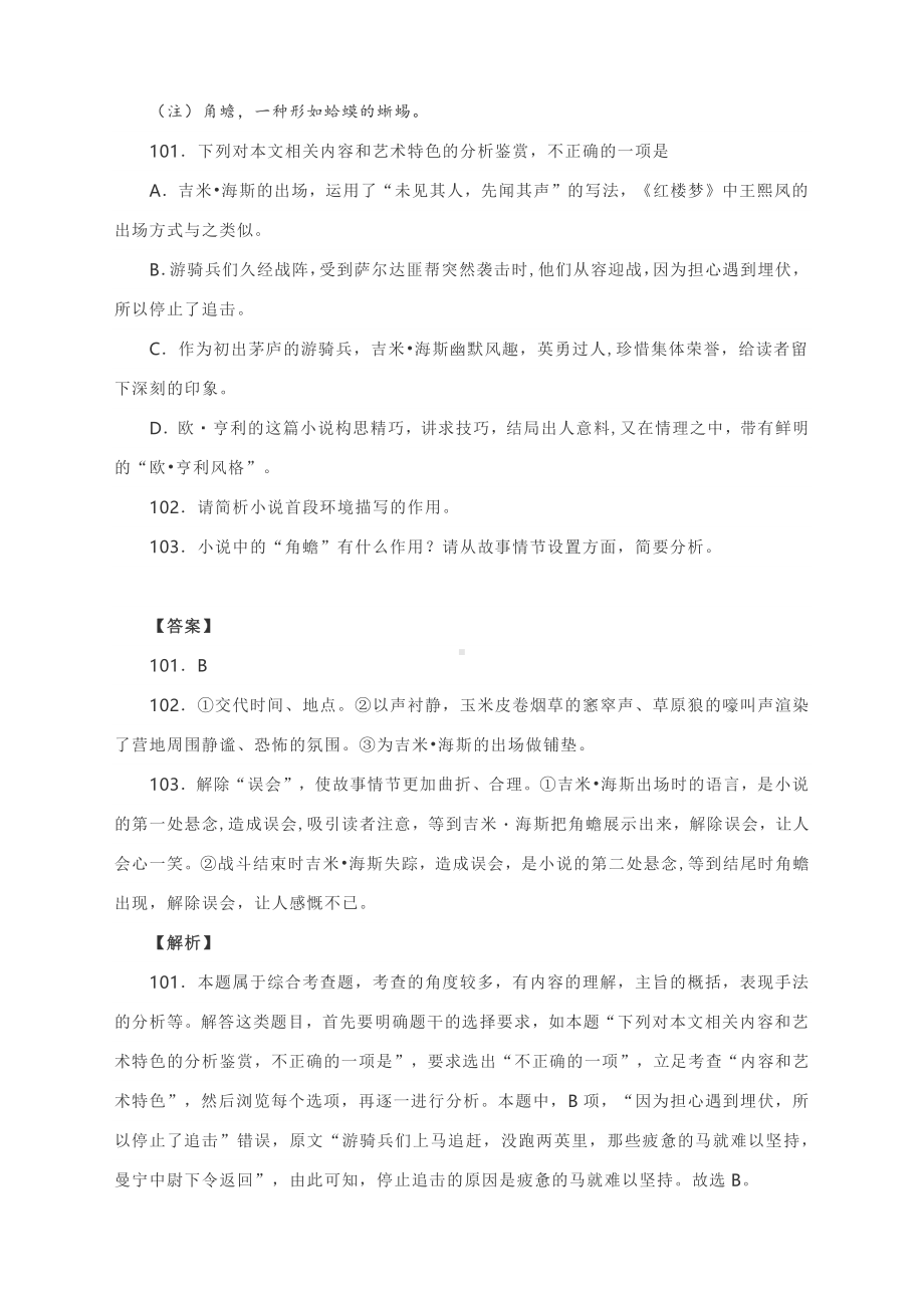 2021高考语文二轮复习精选专练：外国小说百题专练（含答案101-119）.docx_第3页