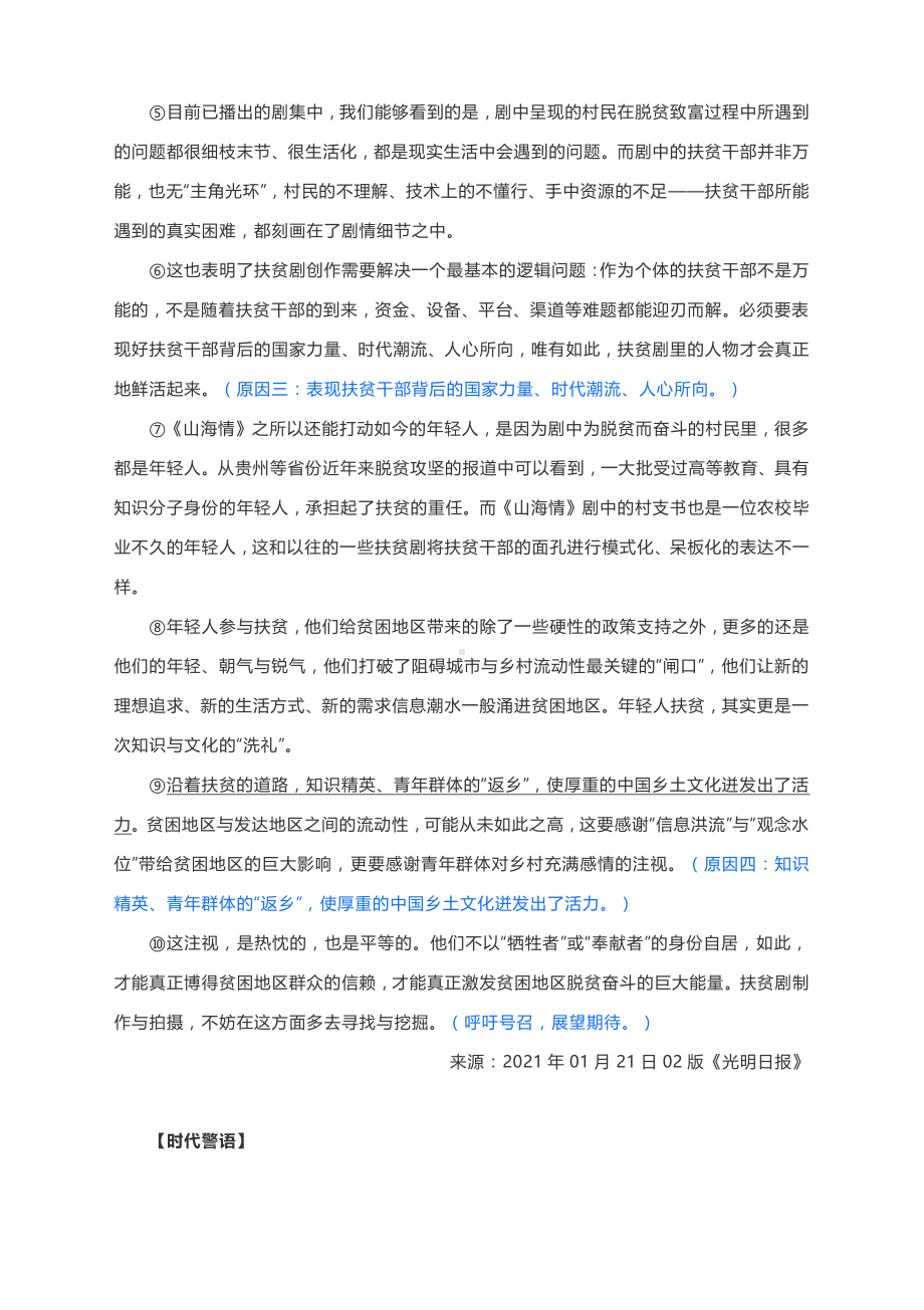 2021高考作文阅读与写作：《山海情》靠什么吸引了年轻人.docx_第2页