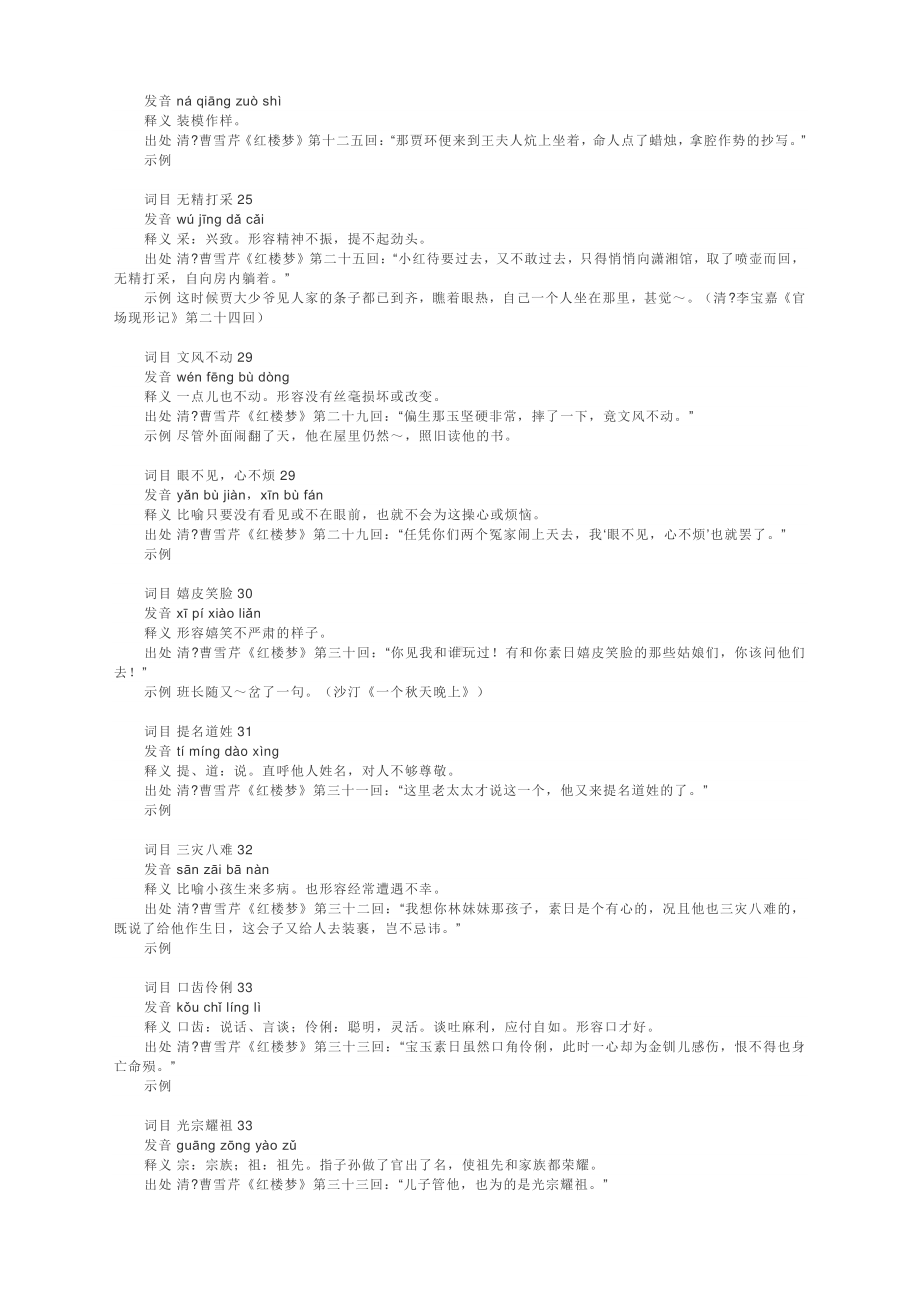 高考语文复习名著专题：《红楼梦》中的成语与人物评价.docx_第3页