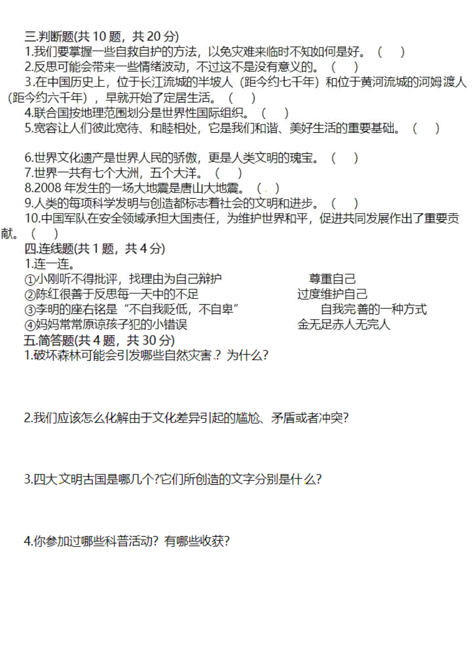 部编六年级道德与法治下册期末试题2.pdf_第2页