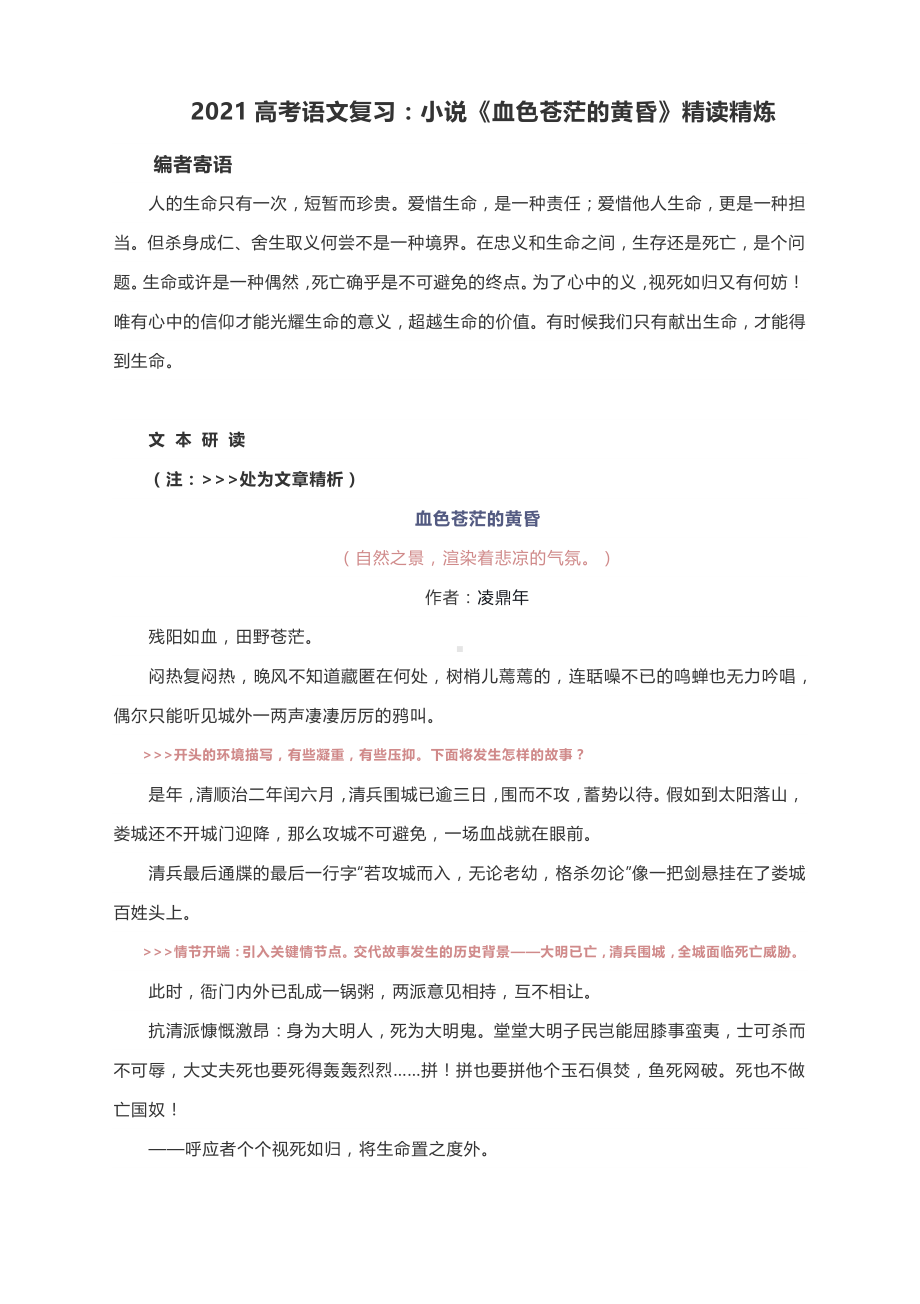 2021高考语文复习：小说《血色苍茫的黄昏》精读精炼.docx_第1页