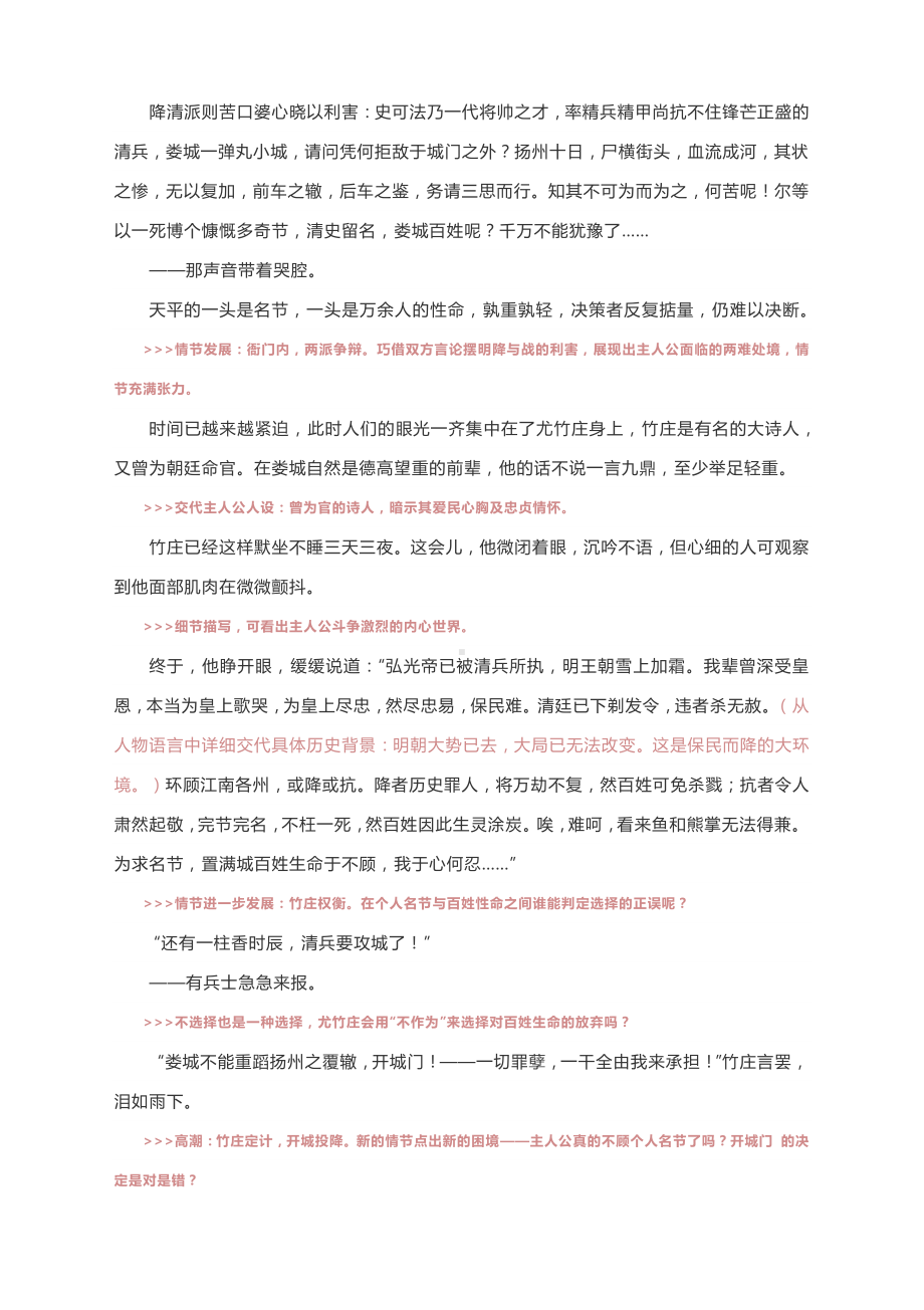 2021高考语文复习：小说《血色苍茫的黄昏》精读精炼.docx_第2页