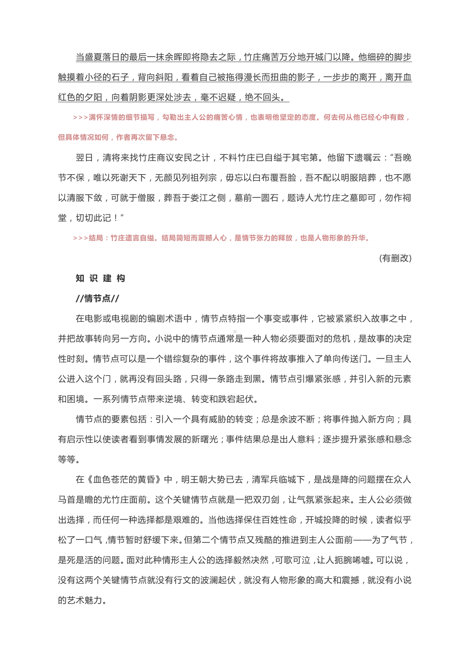 2021高考语文复习：小说《血色苍茫的黄昏》精读精炼.docx_第3页