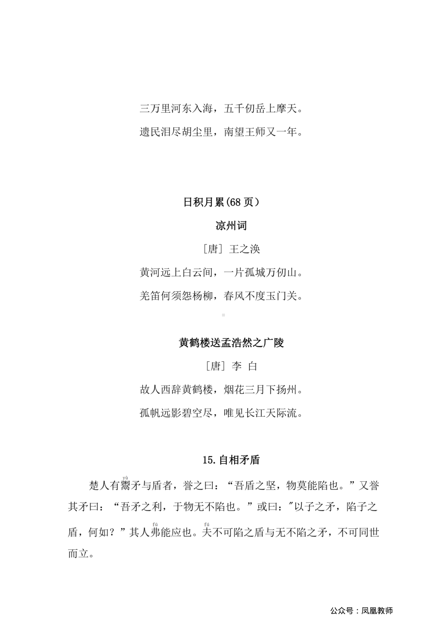 统编版语文五年级下册必背资料(古诗、课文、日积月累).pdf_第3页