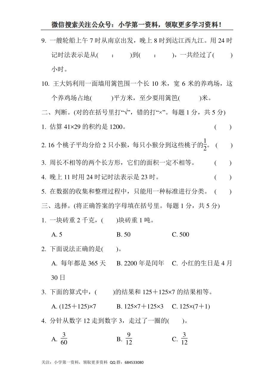 苏教版三下数学期末复习冲刺卷仿真模拟卷(二).docx_第2页