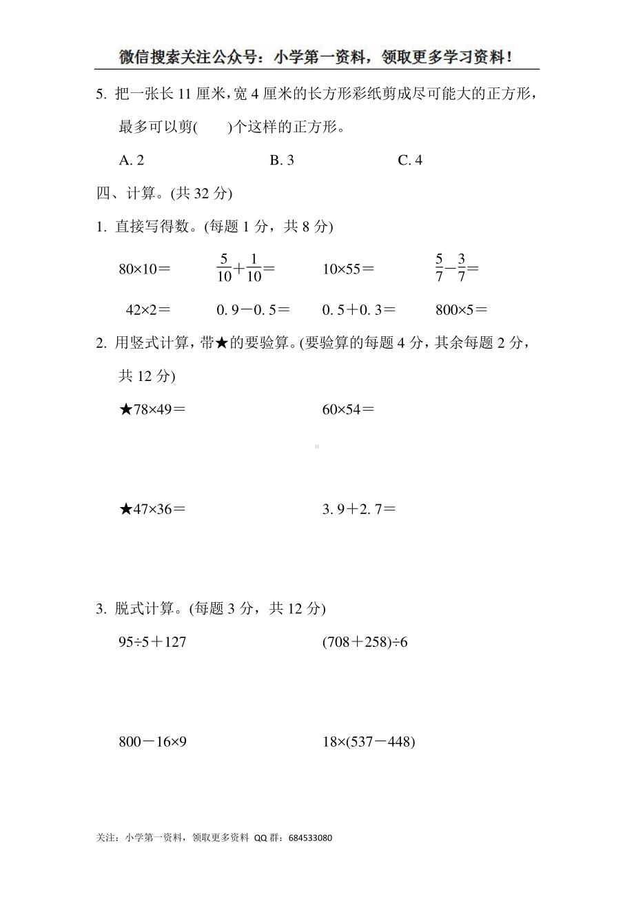 苏教版三下数学期末复习冲刺卷仿真模拟卷(二).docx_第3页