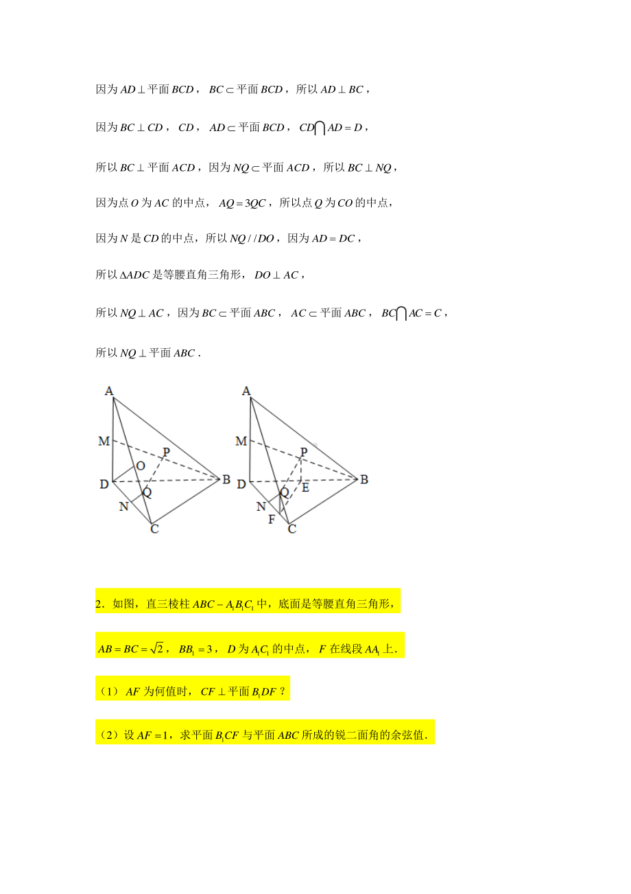 大题专项训练13：立体几何（证明平行、垂直）-2021届高三数学二轮复习含答案详解.doc_第2页