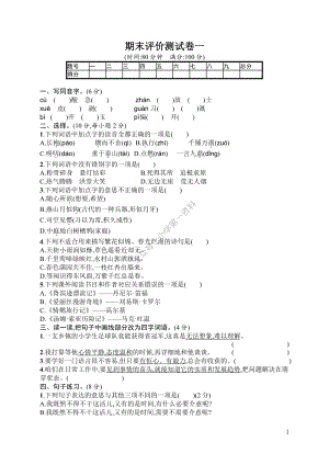 部编版六下期末测试卷04.pdf