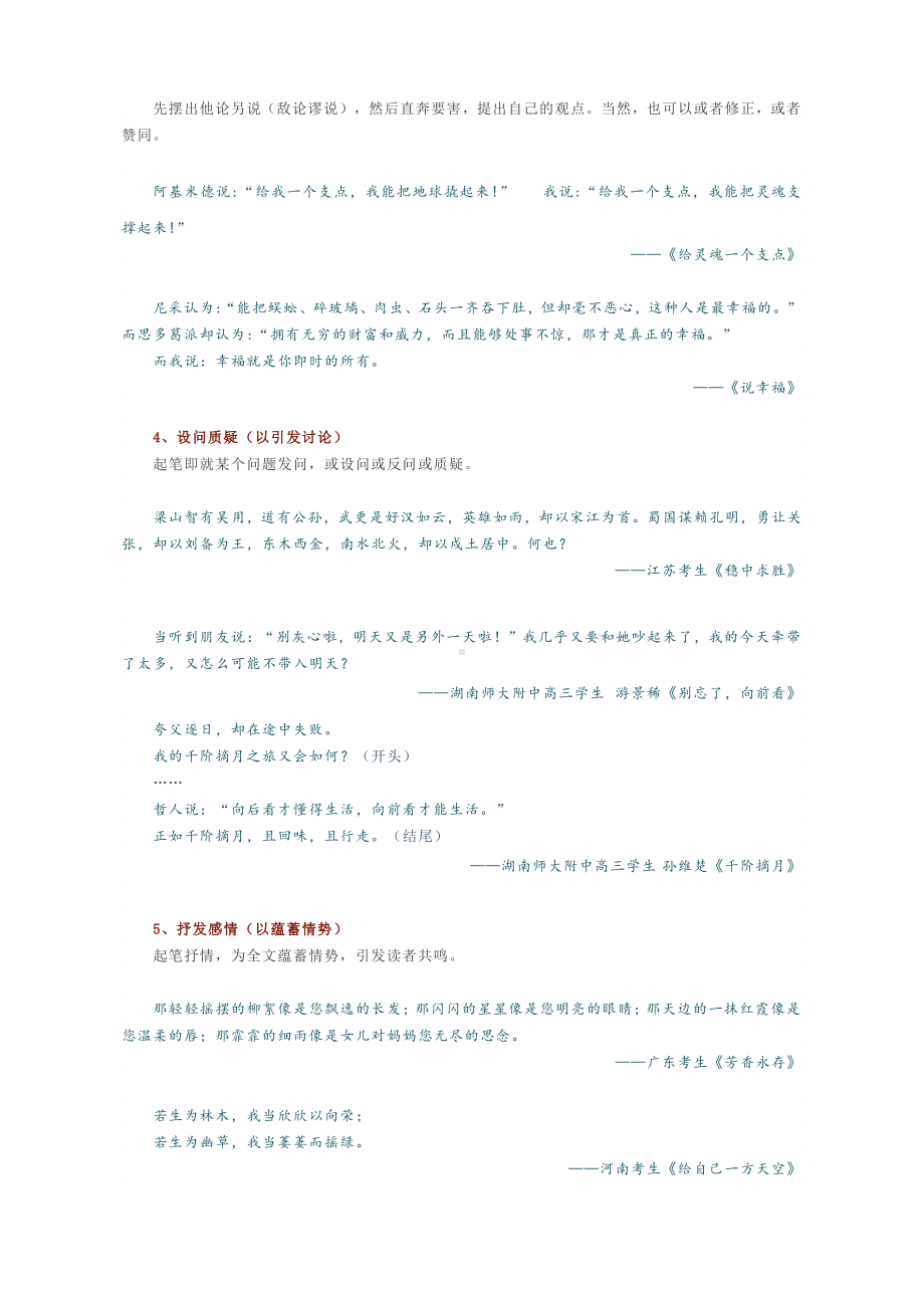 考场作文写作指津：高考作文如何开头与结尾？.docx_第2页