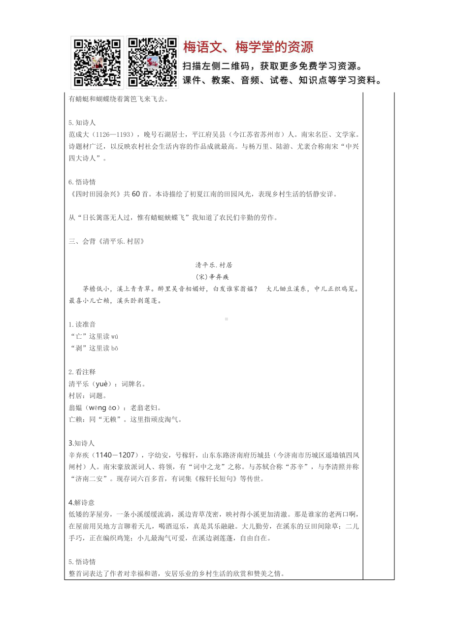 部编语文四年级下册第1单元“地毯式”自主学习过关自查表.pdf_第3页