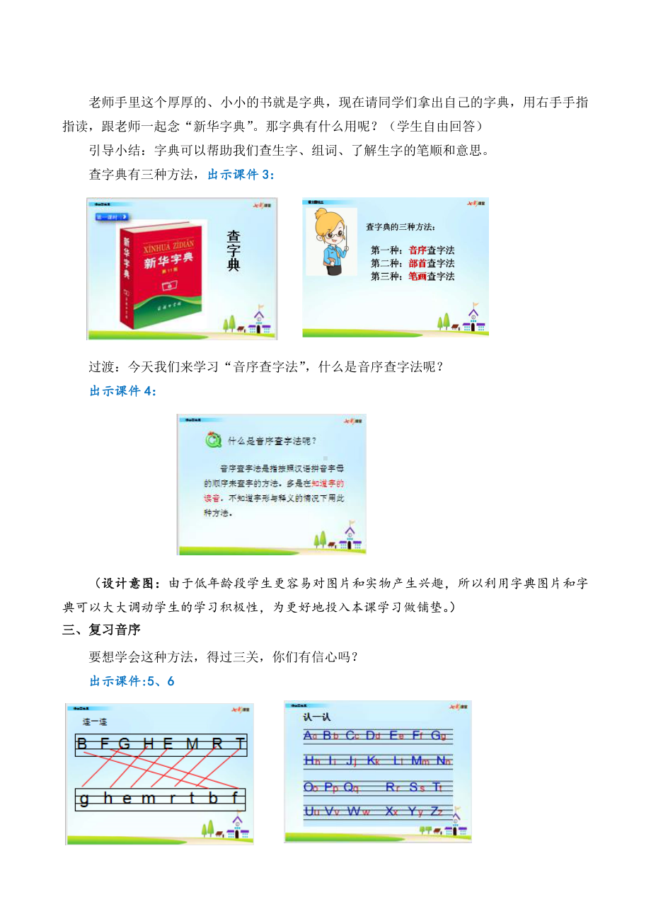 2021年春部编版一年级语文下册第三单元语文园地三教学设计.doc_第2页