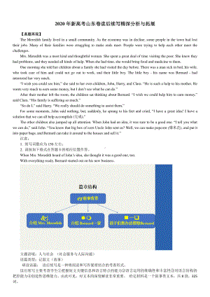 2020年山东新高考英语读后续写精深分析与拓展.doc